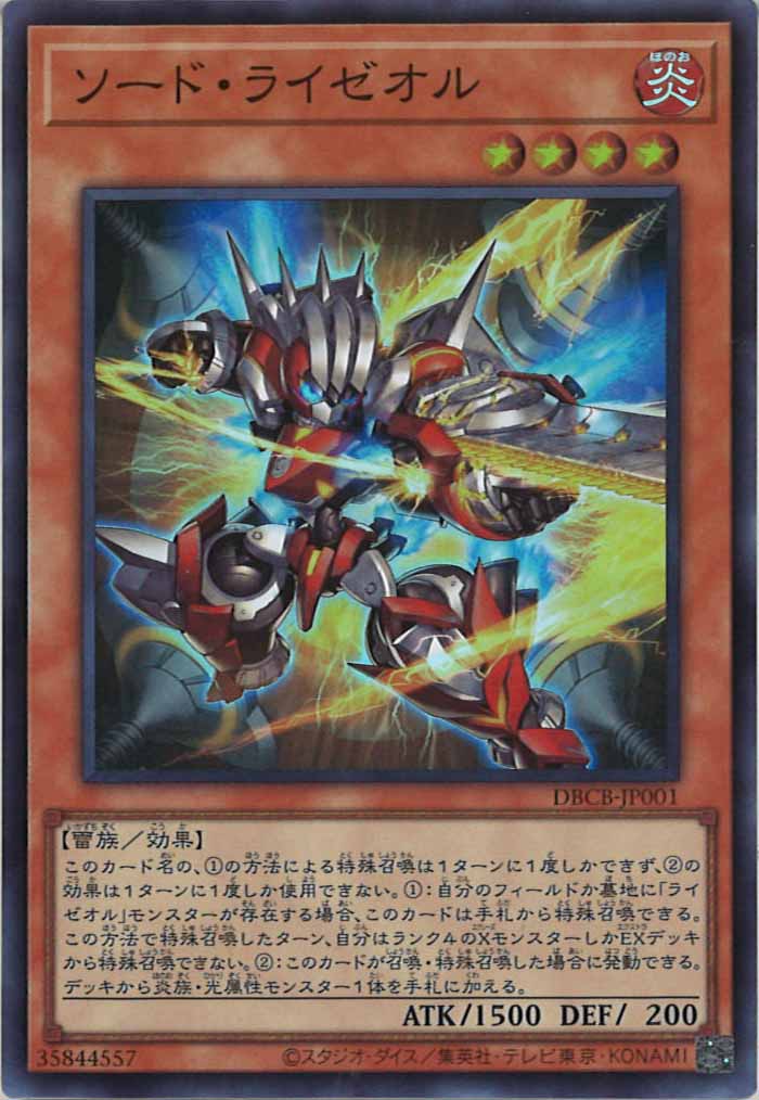 [DBCB]ソード・ライゼオル(スーパーレア)DBCB-JP001
