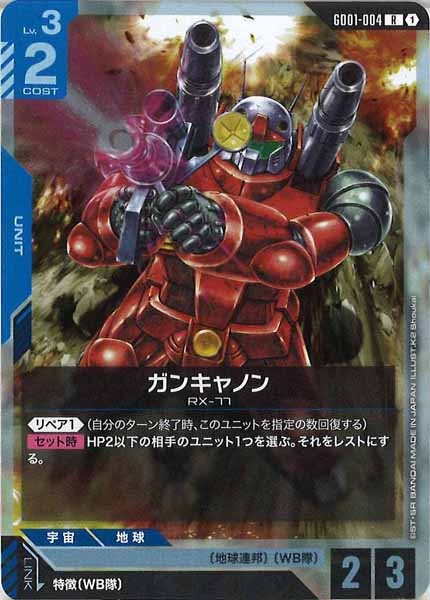 [GD01]ガンキャノン【R】GD01-004
