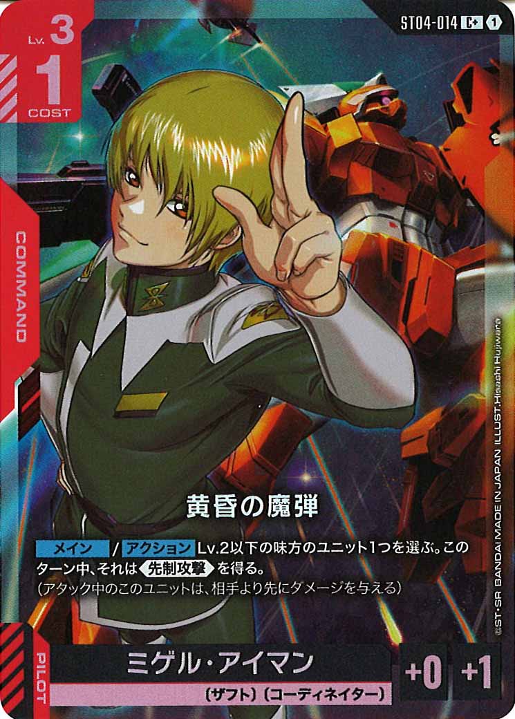 [ST04]黄昏の魔弾(パラレル)【C+】ST04-014
