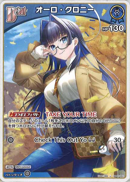 [hBP07]オーロ・クロニー【U】hBP07-051