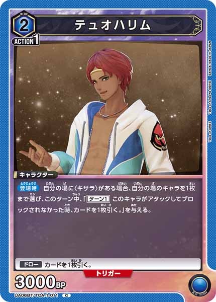 [UA06-BT]テュオハリム【C】UA06BT/TOA-1-011