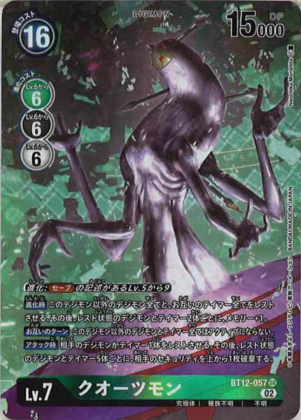 [BT-12]クオーツモン（パラレル）【SR】BT12-057(illust:Naochika Morishita)