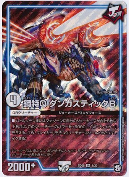 [DMSD-08]鋼特Q ダンガスティックB【SR】1/20