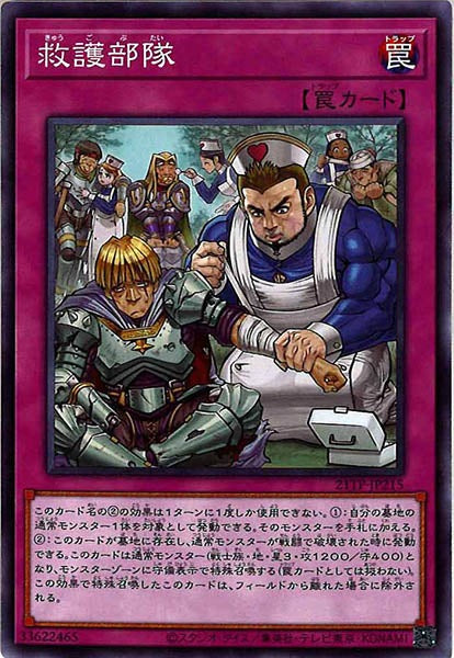 [21TP]救護部隊(ノーマル)21TP-JP215