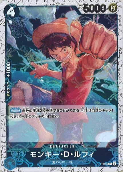 [OP_PRB-01]モンキー・D・ルフィ【P】P-055（海賊旗ミラー）