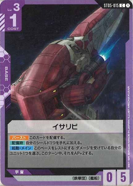 [ST05]イサリビ【C】ST05-015