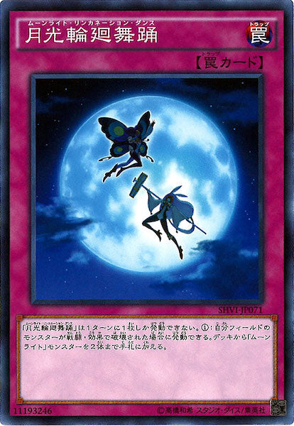 [SHVI]月光輪廻舞踊(ノーマル)SHVI-JP071