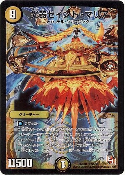 [DMR-01]光器セイント・マリア【SR】S1/S8