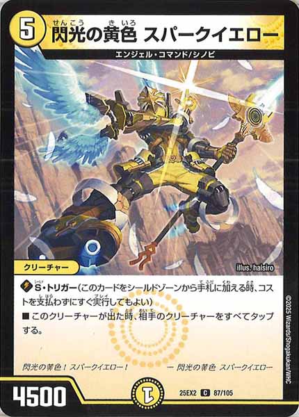 [DM25-EX2]閃光の黄色 スパークイエロー【C】87/105