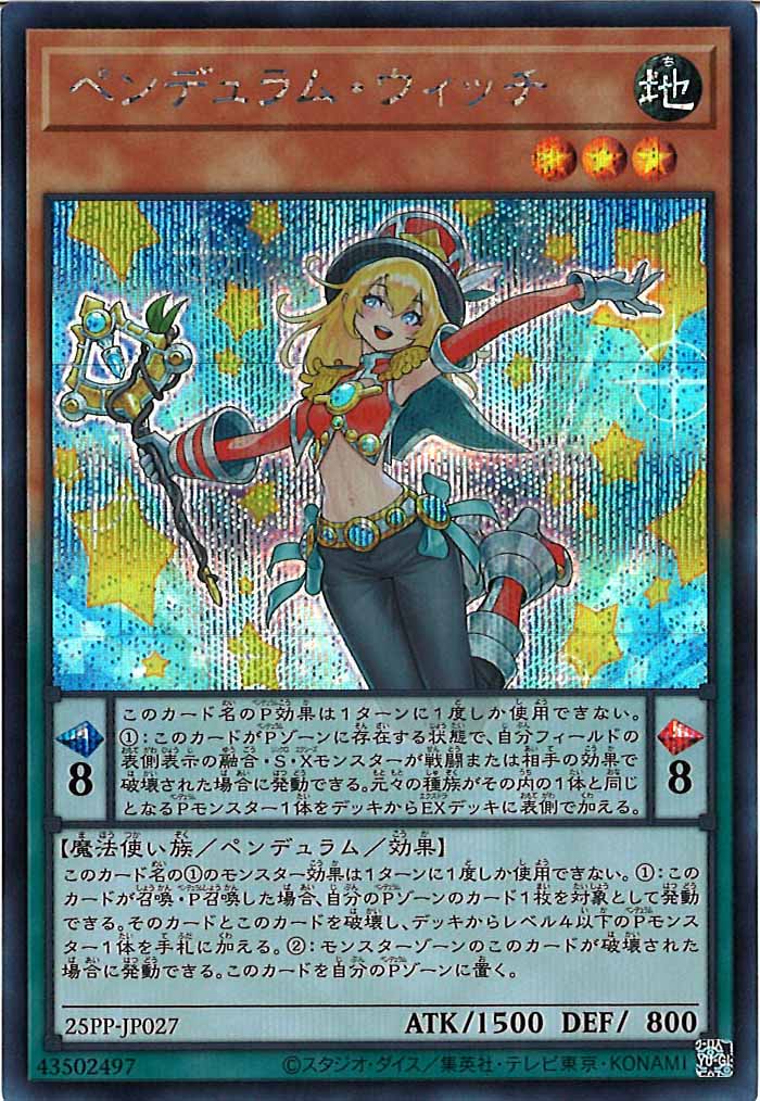 [25PP]ペンデュラム・ウィッチ(シークレットレア)25PP-JP027