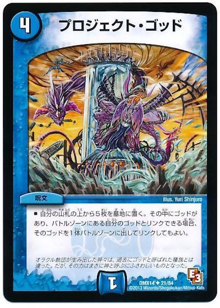 [DMX-14]プロジェクト・ゴッド【UC】21/84