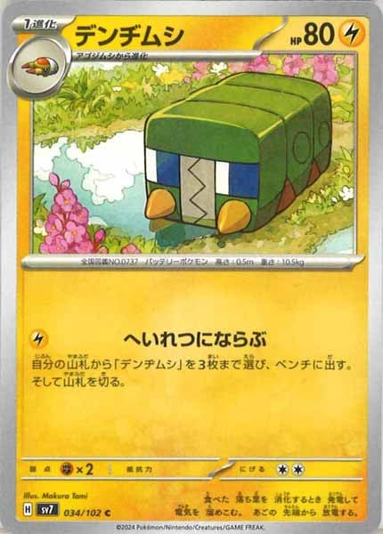 [SV7]デンヂムシ【C】034/102