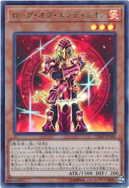 [Vジャンプ]ローグ・オブ・エンディミオン(ウルトラレア)VJMP-JP160