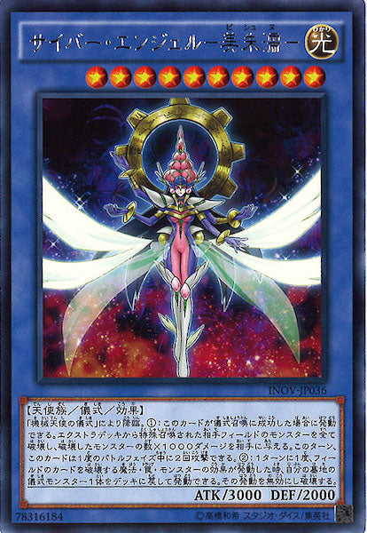 [INOV]サイバー・エンジェル 美朱濡 (レア)INOV-JP036