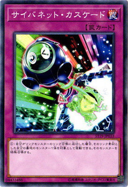 [ST19]サイバネット・カスケード(ノーマル)ST19-JP033