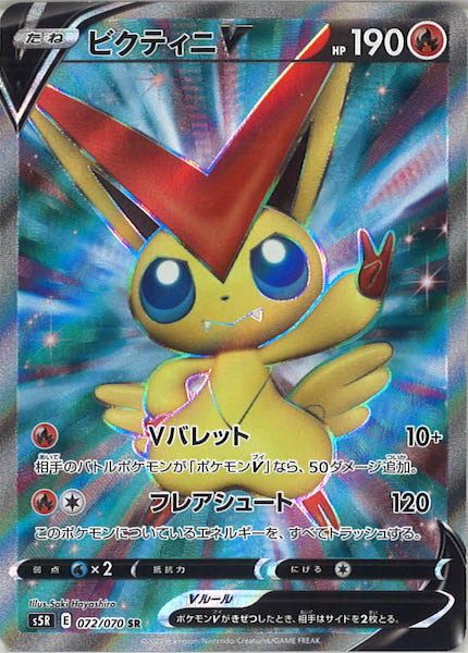 [s5R]ビクティニV【SR】072/070