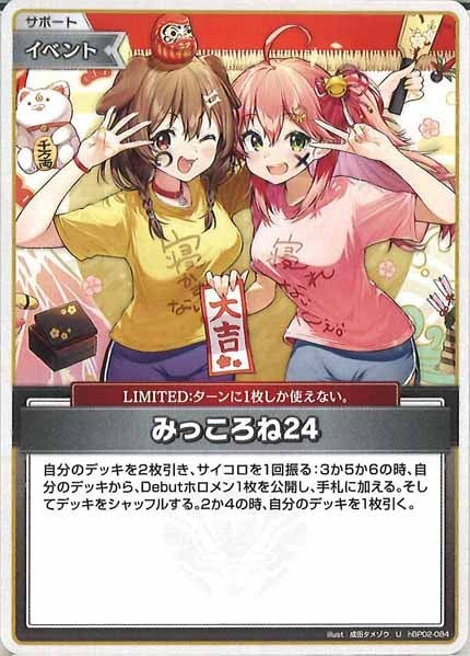 [hBP04]みっころね24【U】hBP02-084（illust:成田タメゾウ）