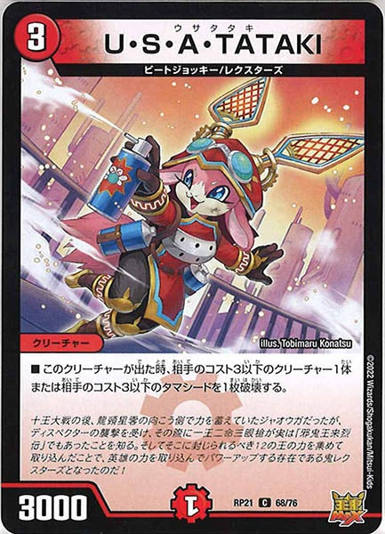 [DMRP-21]U・S・A・TATAKI【C】68/76