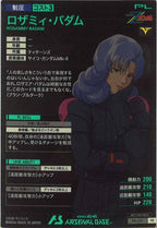 [PR]ロザミィ・バダム【PR】PR-239