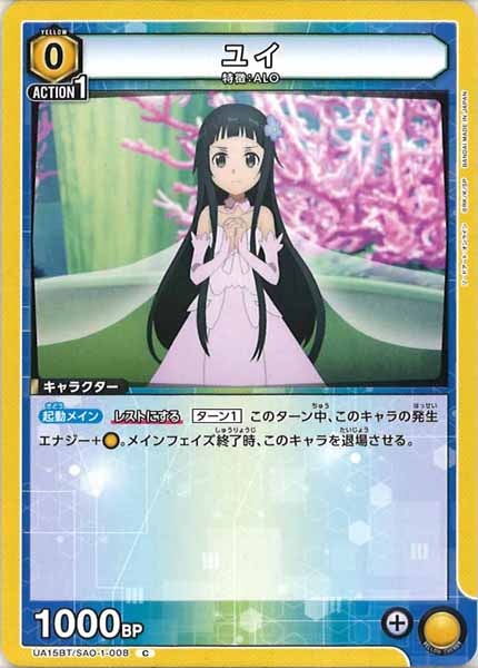 [UA15-BT]ユイ【C】UA15BT/SAO-1-008