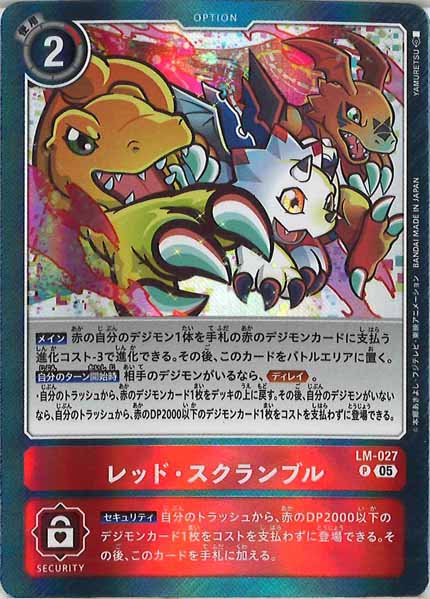 [AD-01]レッド・スクランブル（ホイル加工）【P】LM-027