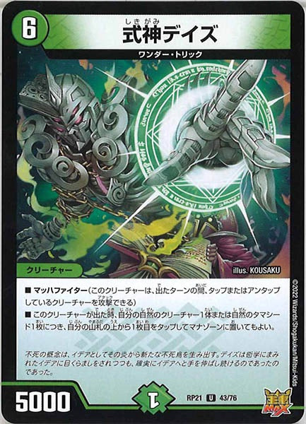 [DMRP-21]式神デイズ【UC】43/76