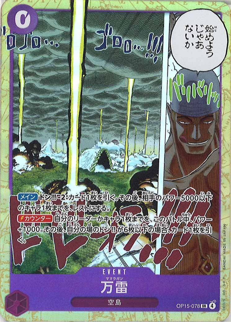 [OP_OP-15]万雷【SR】OP15-078