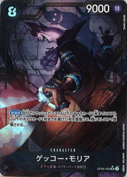 [OP_OP-06]ゲッコー・モリア（パラレル）【SR】OP06-086(illust.Yosuke Adachi)