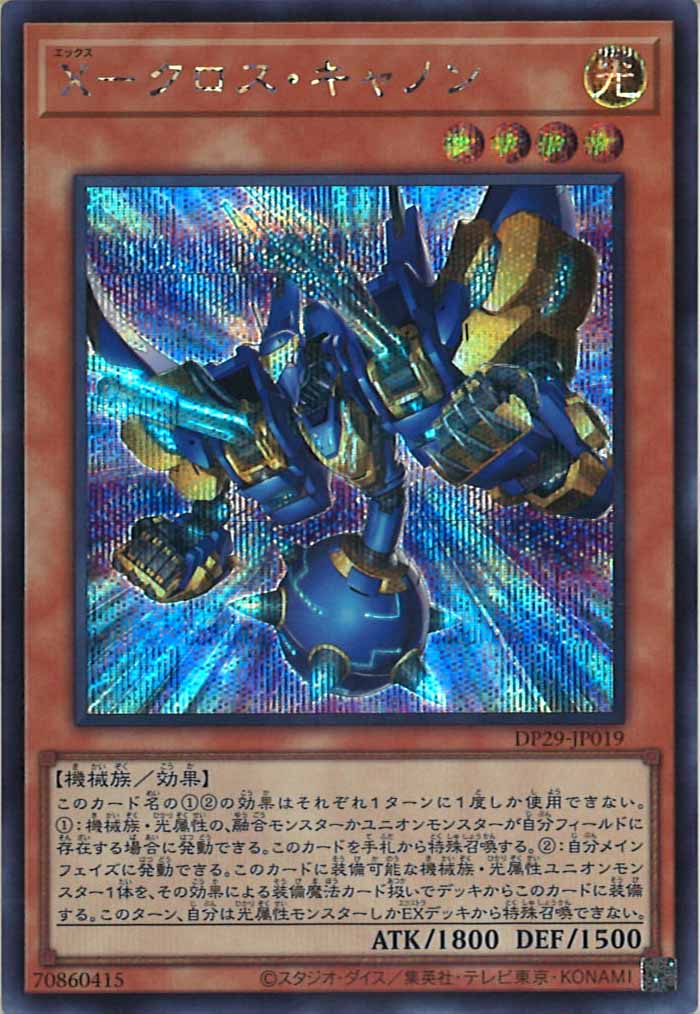 [DP29]X－クロス・キャノン(シークレットレア)DP29-JP019