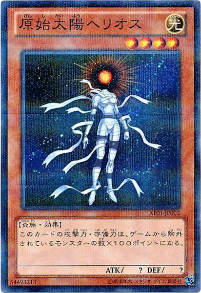 [AT01]原始太陽ヘリオス(ノーマルパラレル)AT01-JP002