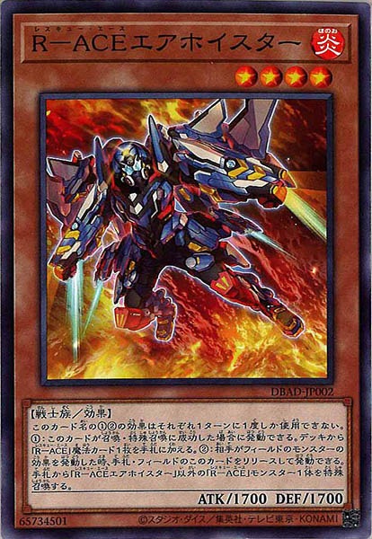 [DBAD]Ｒ－ＡＣＥエアホイスター(ノーマル)DBAD-JP002