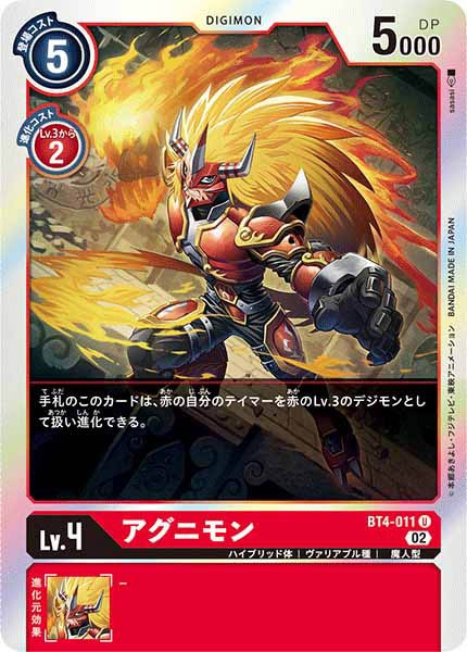 [RB-01]アグニモン【U】BT4-011(ホイル仕様)