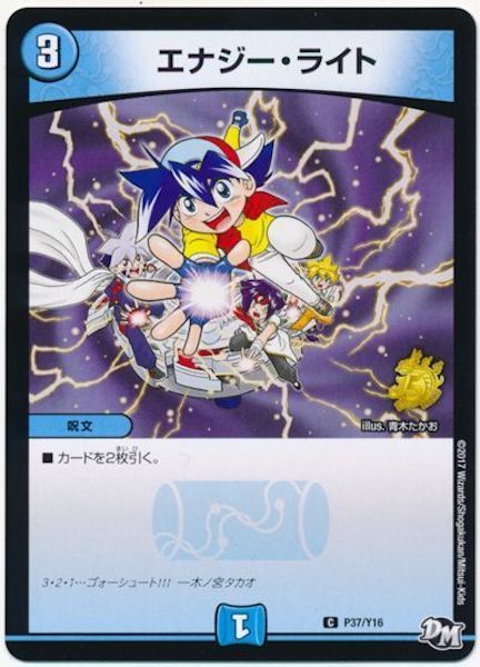 [PR-Y16]エナジー・ライト【PR】P37/Y16