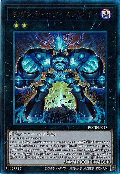 [POTE]ギガンティック・スプライト(アルティメットレア)POTE-JP047