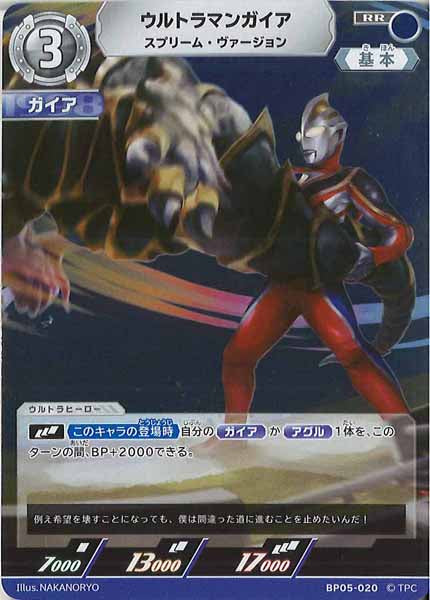 [BP05]ウルトラマンガイア　スプリーム・ヴァージョン【RR】BP05-020