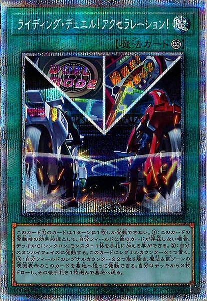 [HC01]ライディング・デュエル！アクセラレーション！(プリズマティックシークレットレア)HC01-JP019