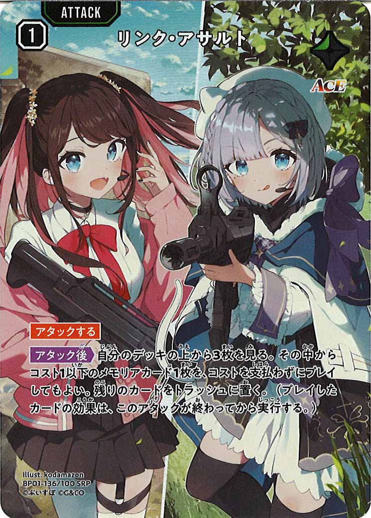 [BP-01]リンク・アサルト【SRP】BP01-136/100