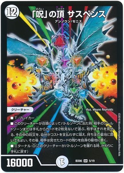 [DMBD-06]「呪」の頂 サスペンス【SR】5/19