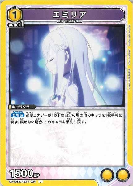 [UA40-ST]エミリア【U】UA40ST/REZ-1-024