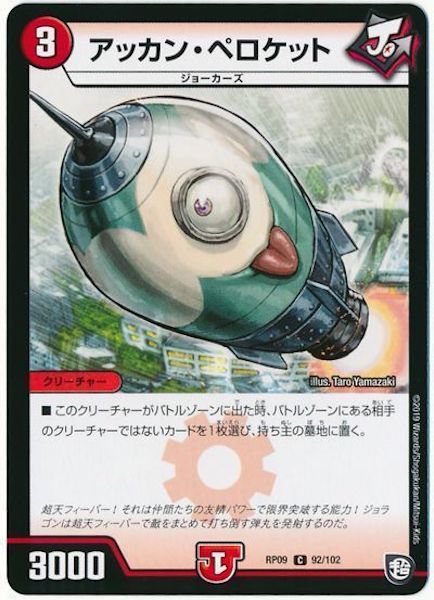 [DMRP-09]アッカン・ペロケット【C】92/102