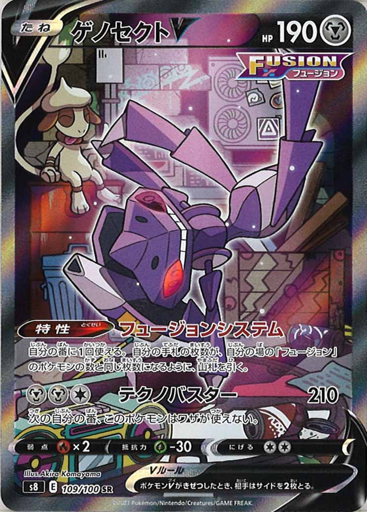 [s8]ゲノセクトV【SR】109/100