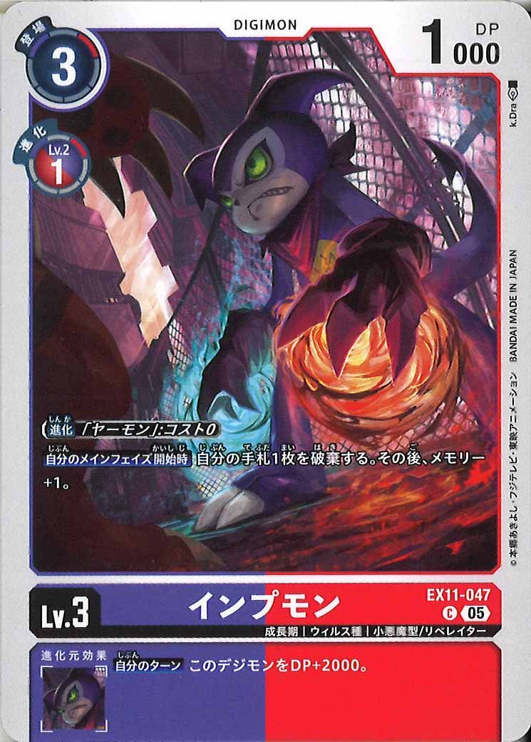 [EX-11]インプモン【C】EX11-047