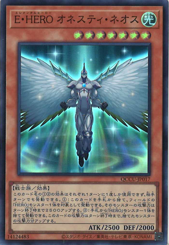 [QCCU]E・HERO オネスティ・ネオス(スーパーレア)QCCU-JP017