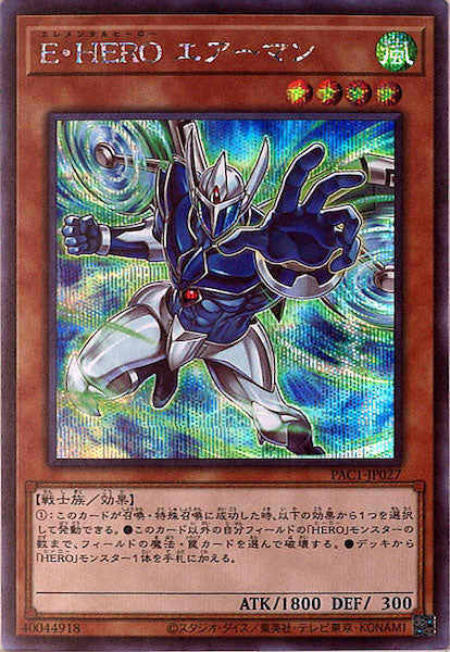 [PAC1]Ｅ・ＨＥＲＯ エアーマン（新規イラスト）(シークレットレア)PAC1-JP027