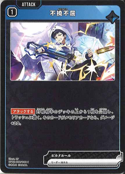 [BP-02]不撓不屈【C】BP02-027/082