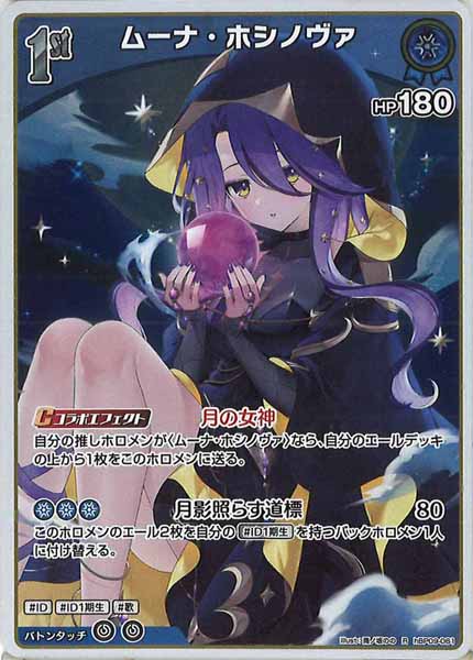 [hBP09]ムーナ・ホシノヴァ【R】hBP09-061(illust:雨ノ坂のの)