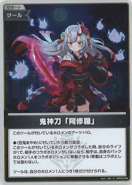 [hBP06]鬼神刀「阿修羅」【S】hBP06-098