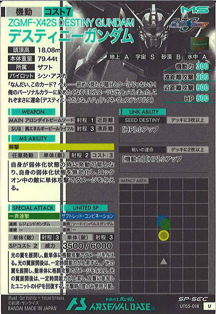 [UT05]デスティニーガンダム(SP-SECRET)【U】UT05-018