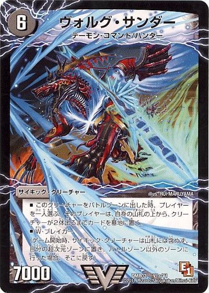 [DMR-02]ヴォルグ・サンダー／雷獣ヴォルグ・ティーガー【VIC】V1a/V1