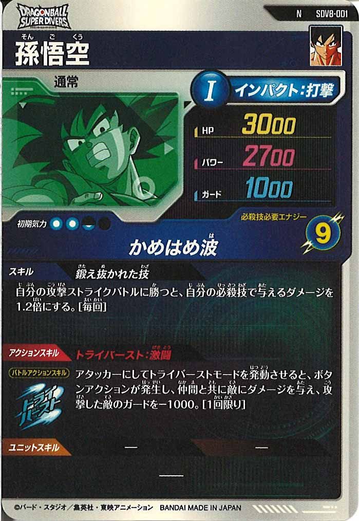 [DB_SDV8]孫悟空【N】SDV8-001